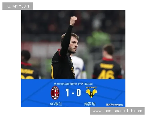 维罗纳残阵出征圣西罗,客场疲软挑战米兰主场强势 维罗纳残阵出征圣西罗,客场疲软挑战米兰主场强势
